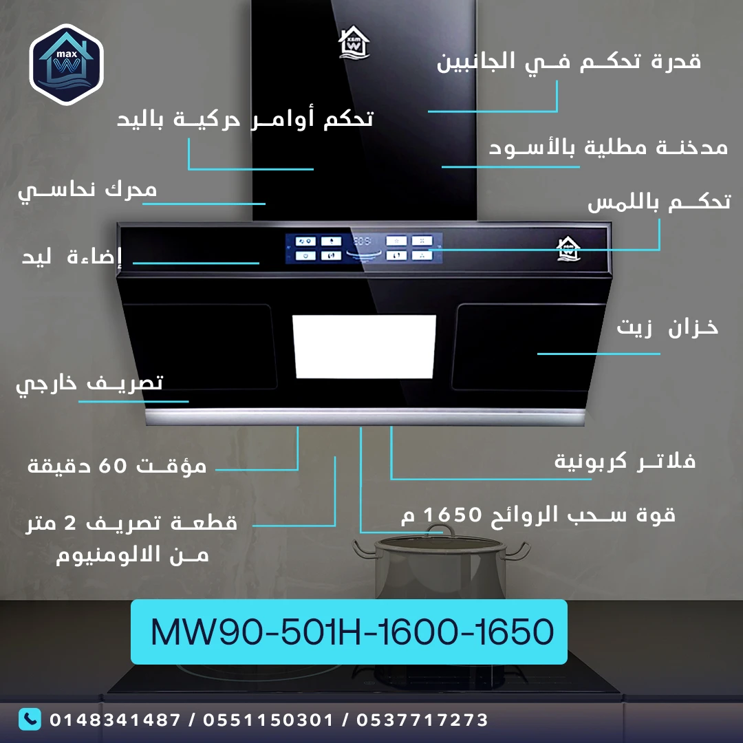 شفاط ديزاين 90 سم زجاجي اسود قوة 1650